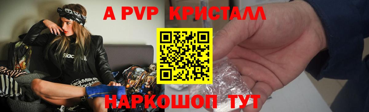 Альфа ПВП кристаллы Павловский Посад