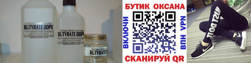 БУТИРАТ бутандиол  Павловский Посад 