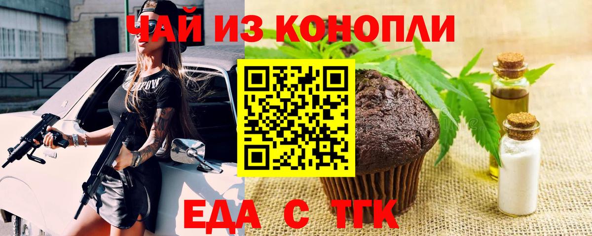 Еда ТГК конопля  Вход с VPN  Павловский Посад 