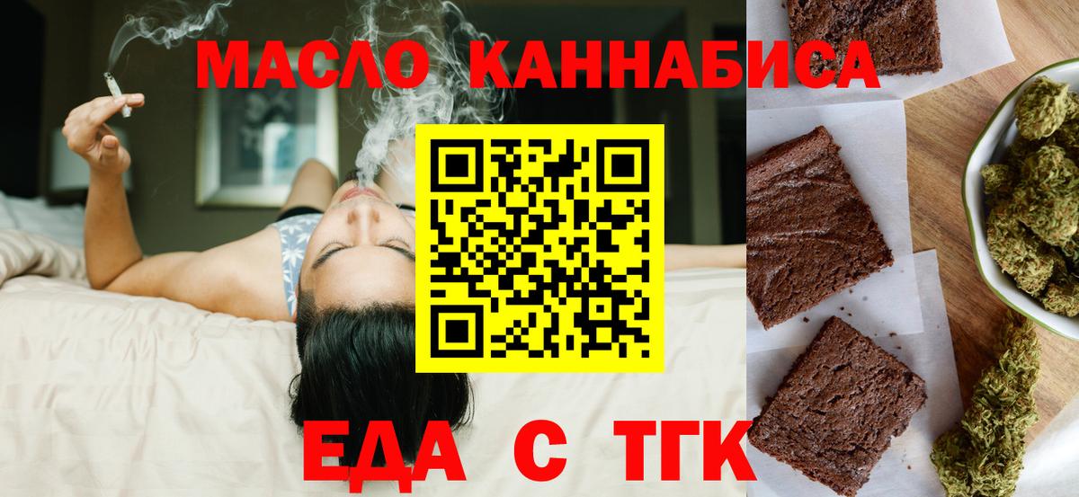 Еда ТГК конопля Павловский Посад