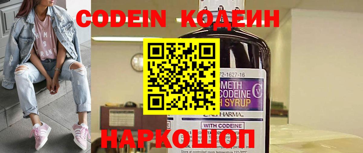 Кодеин напиток Lean (лин)  Кодеиновый сироп Lean Purple Drank  Павловский Посад  Вход с VPN 