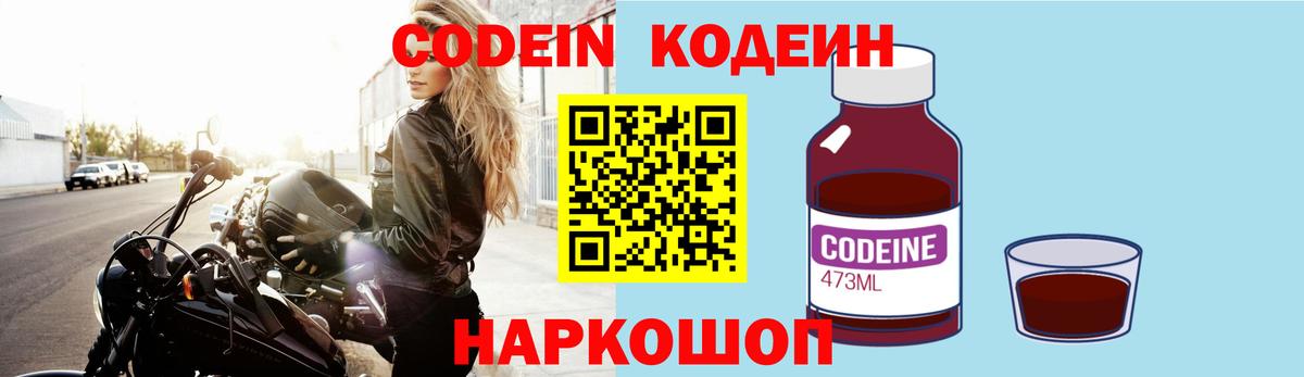 Codein Purple Drank Павловский Посад