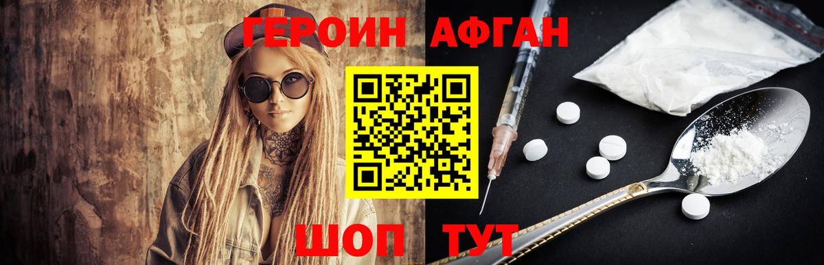 Героин  Вход с VPN  Павловский Посад  Героин белый 