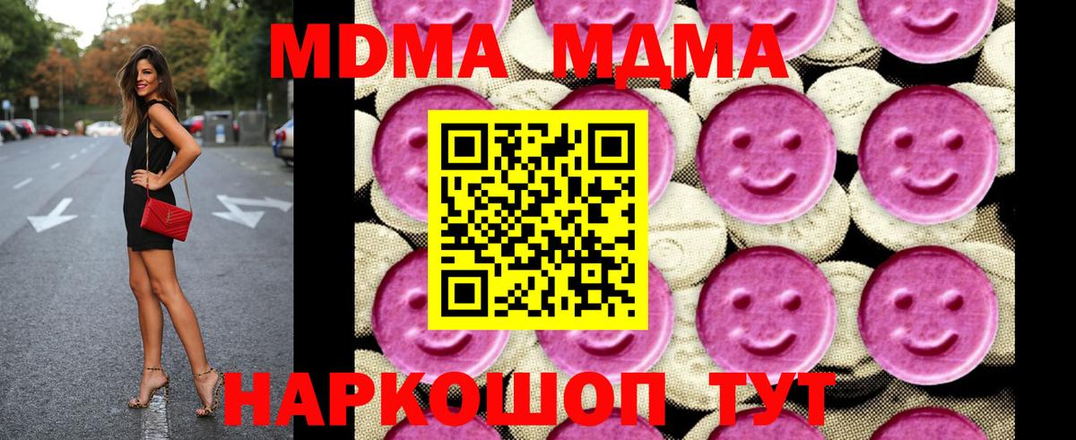 МДМА crystal  MDMA кристаллы  Павловский Посад  Вход с VPN 