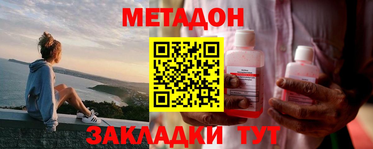 МЕТАДОН methadone Павловский Посад