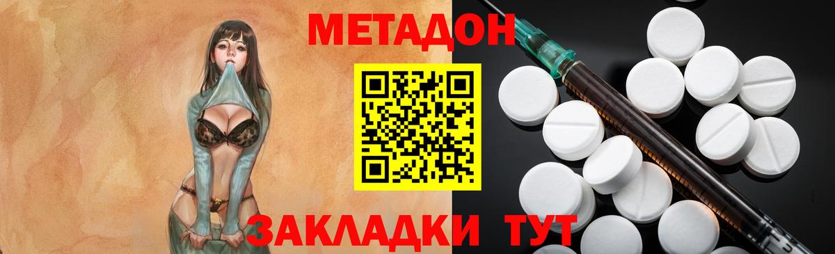 МЕТАДОН methadone  Вход с VPN  МЕТАДОН VHQ  Павловский Посад 